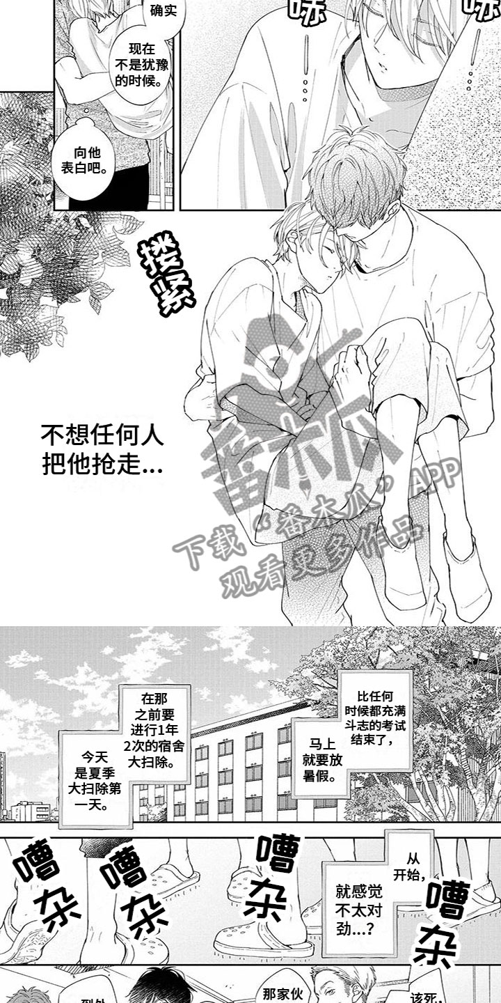 双向明恋漫画,第44章：做好准备2图