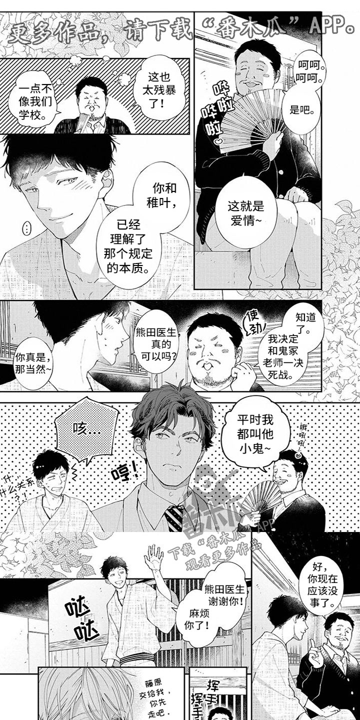 双向明恋漫画,第39章：喝醉了1图