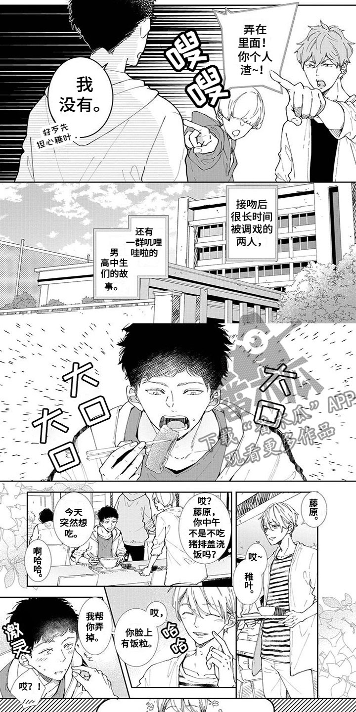 双向明恋是什么意思漫画,第6章：请和我交往2图