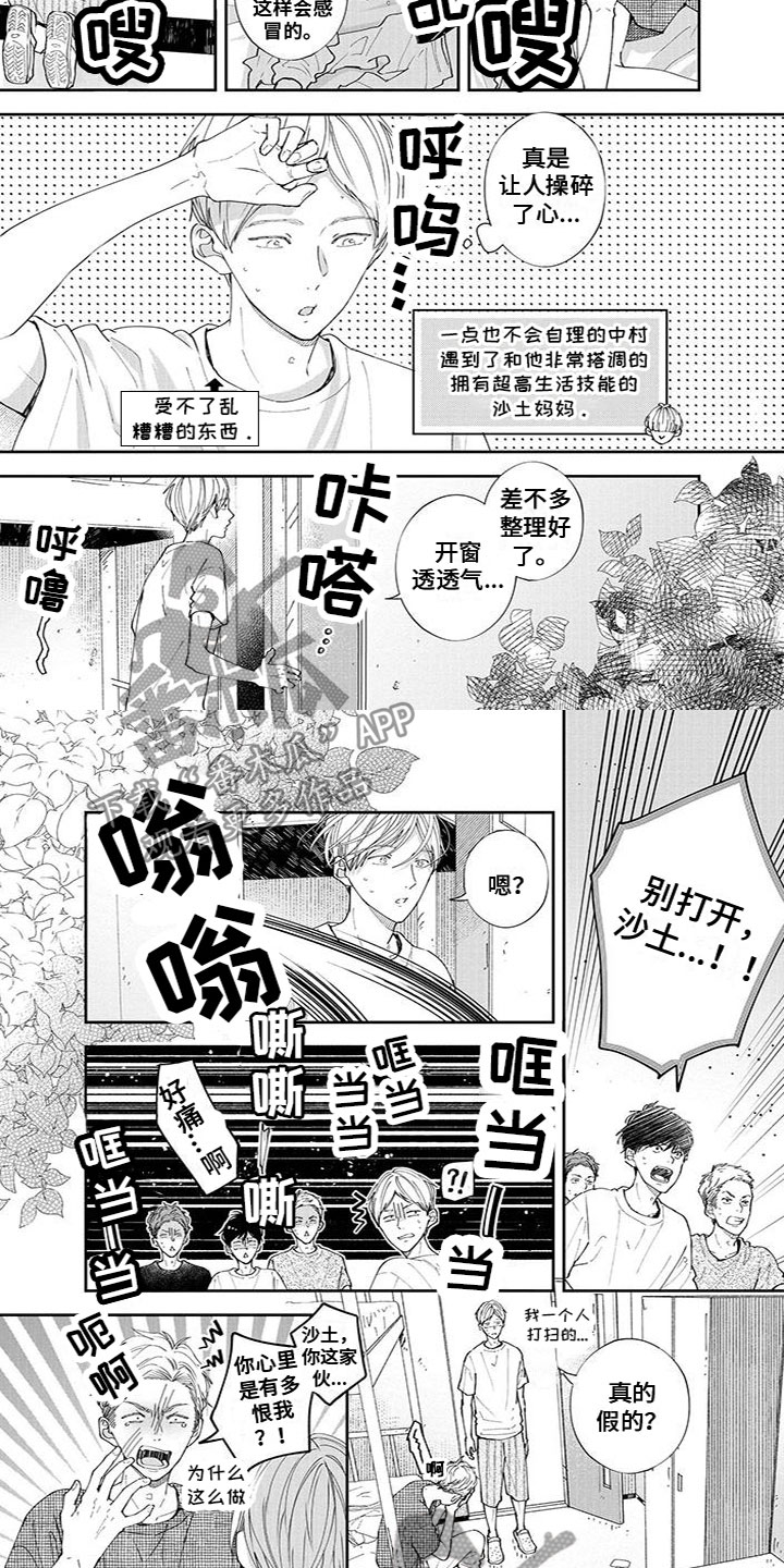 双向暗恋会有结果吗漫画,第45章：出状况2图