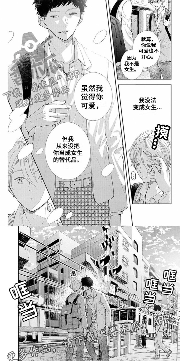 双向明恋漫画,第24章：追上了2图