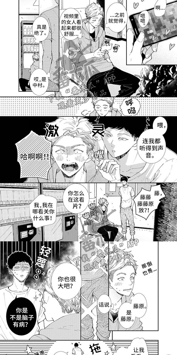 双向明恋漫画,第12章：真心话2图