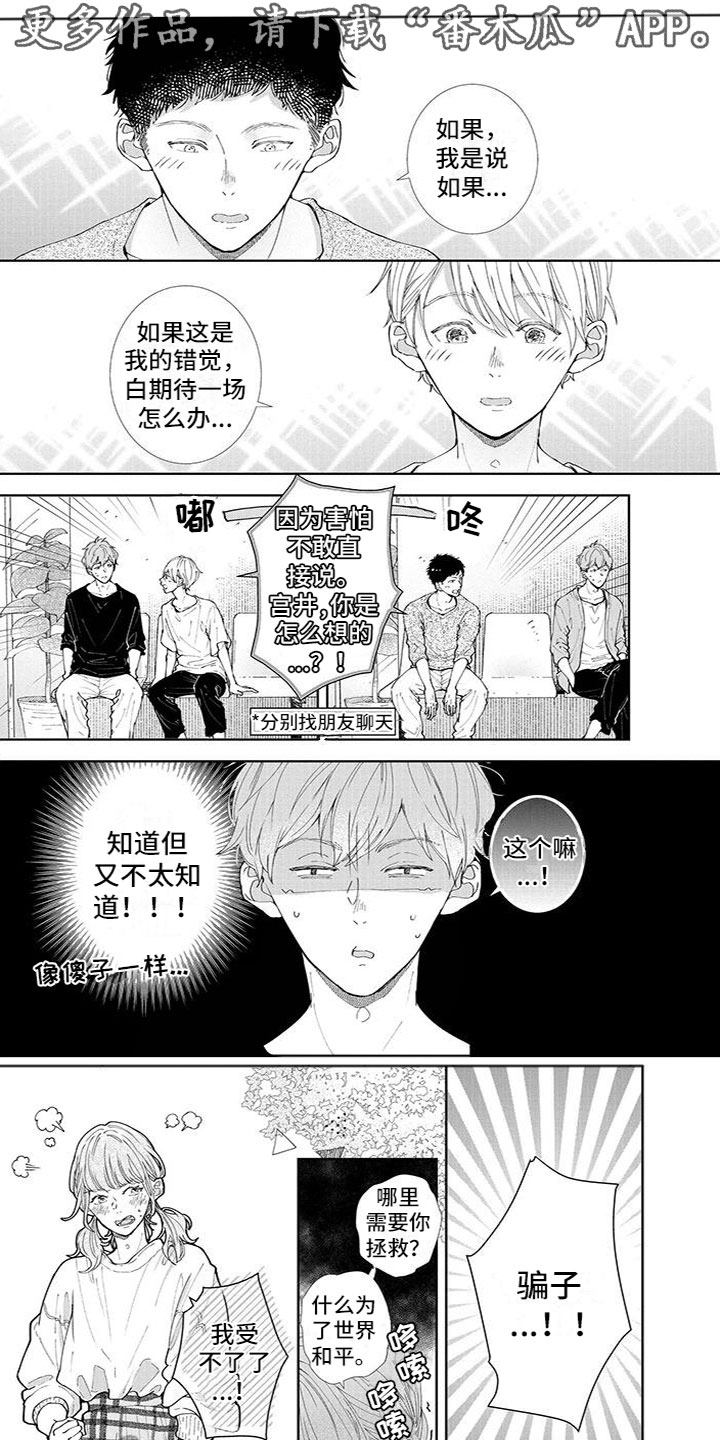 啥是双向恋漫画,第19章：夸赞1图