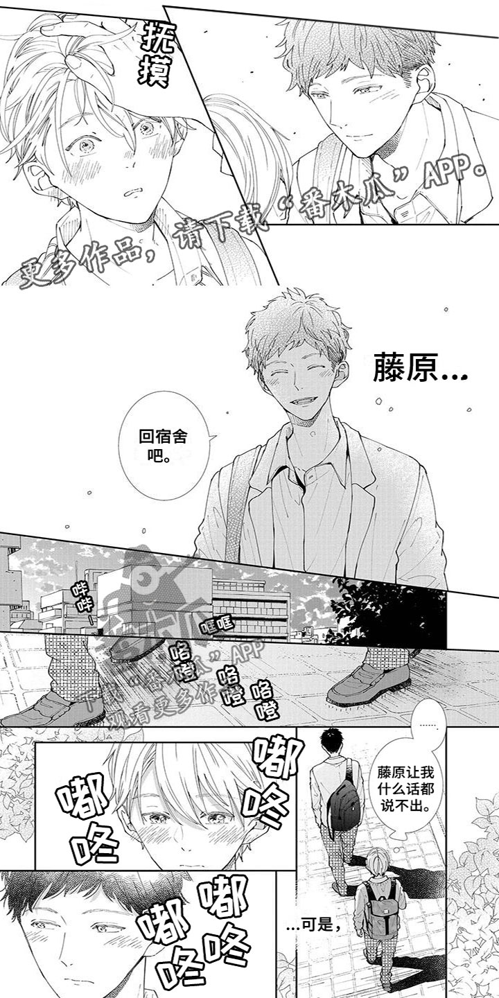 双向明恋漫画,第25章：创造机会1图