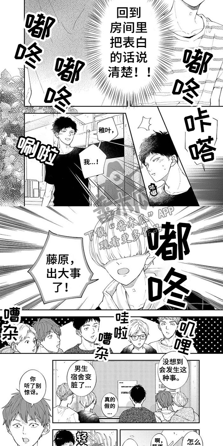 双向明恋漫画,第29章：出大事了2图