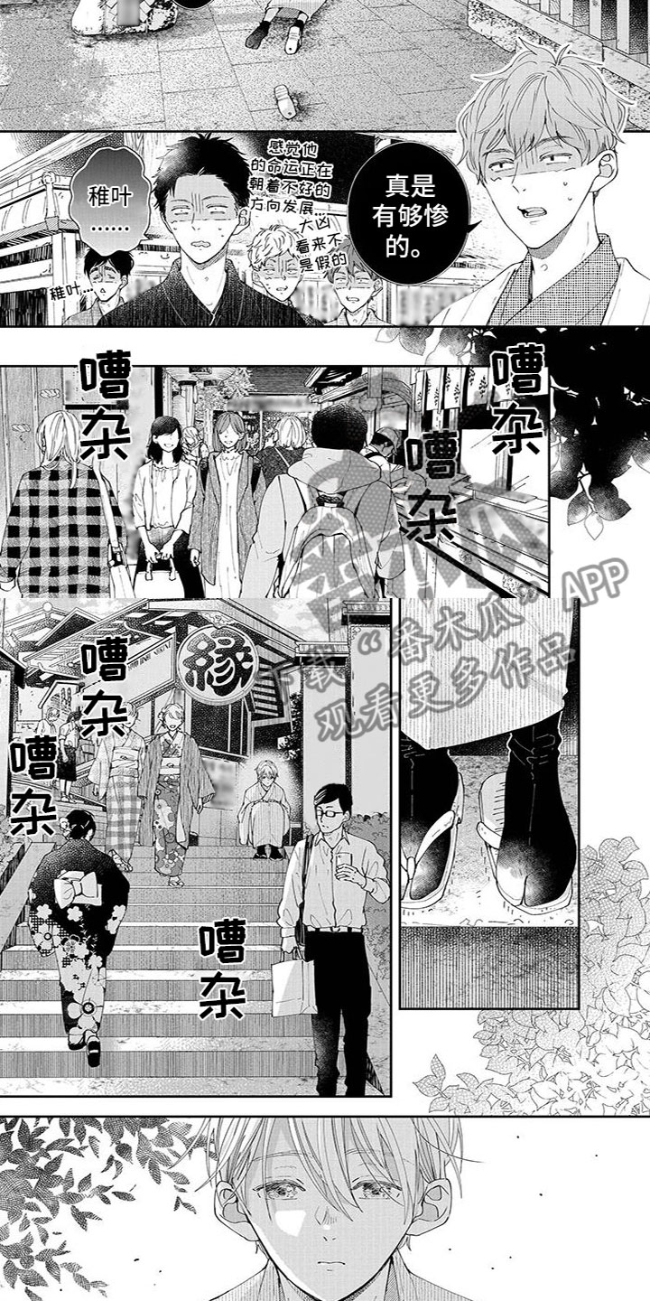 双色球开奖的结果漫画,第32章：约会邀请2图