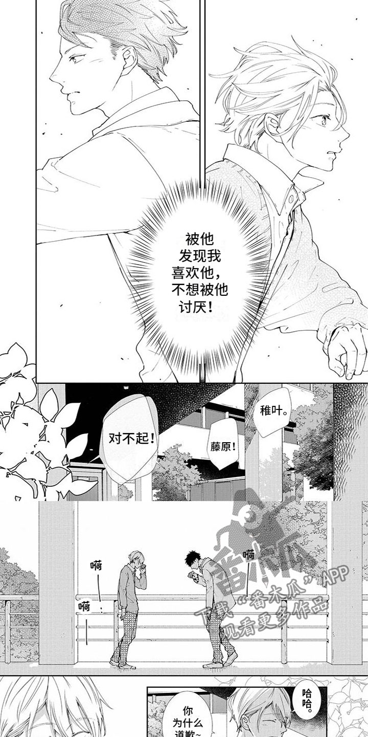 双向明恋漫画,第4章：捉弄2图