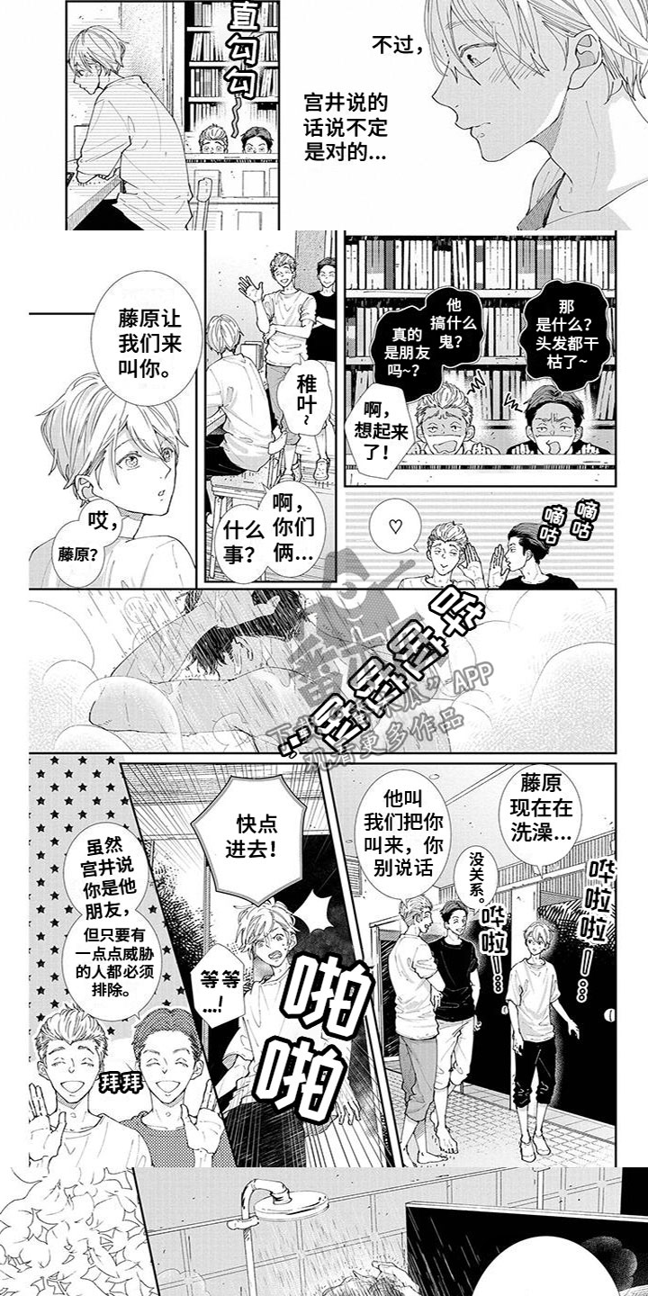 双向明恋漫画,第25章：创造机会2图