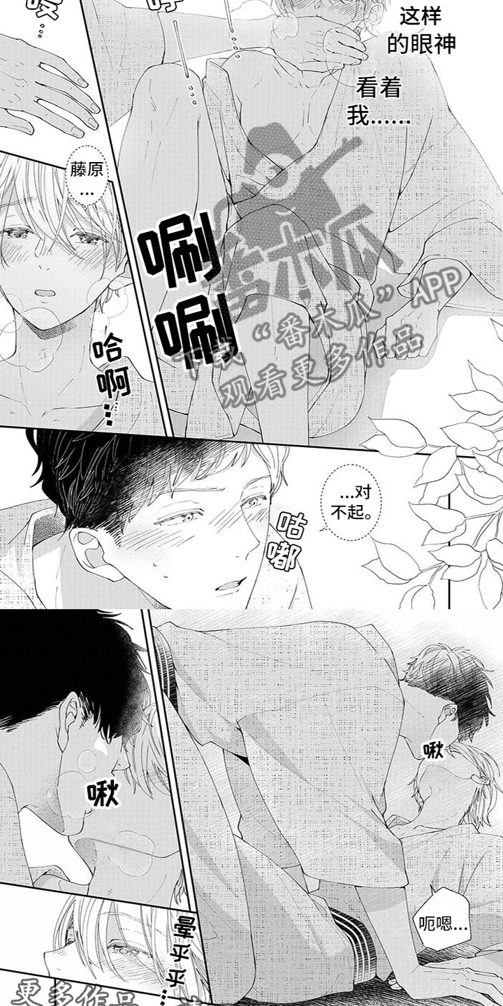 双向恋爱能有多甜漫画,第34章：藏起来1图