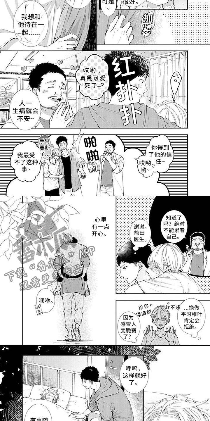 双向触发二极管漫画,第13章：发烧2图