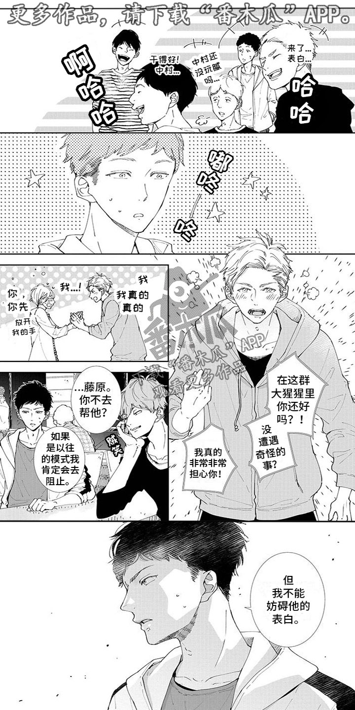 双向二极管漫画,第7章：表白1图