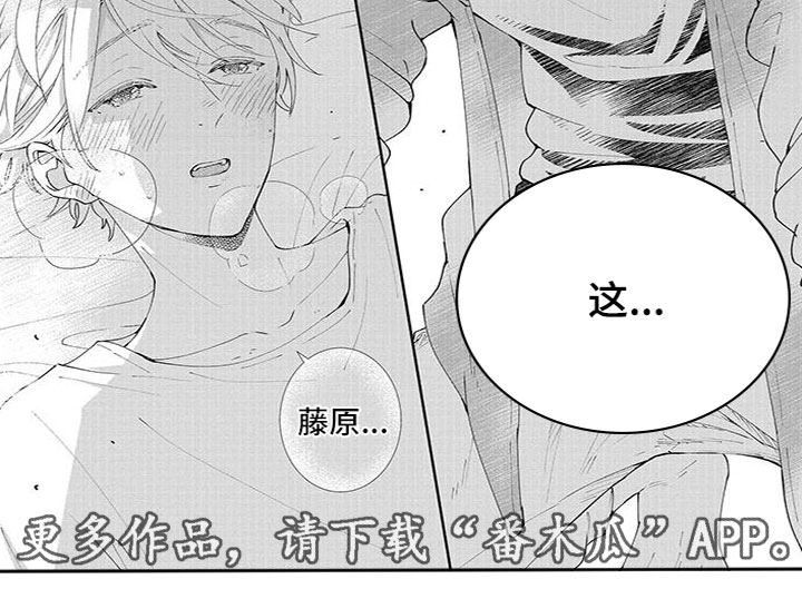 双向明恋漫画,第14章：出大事2图