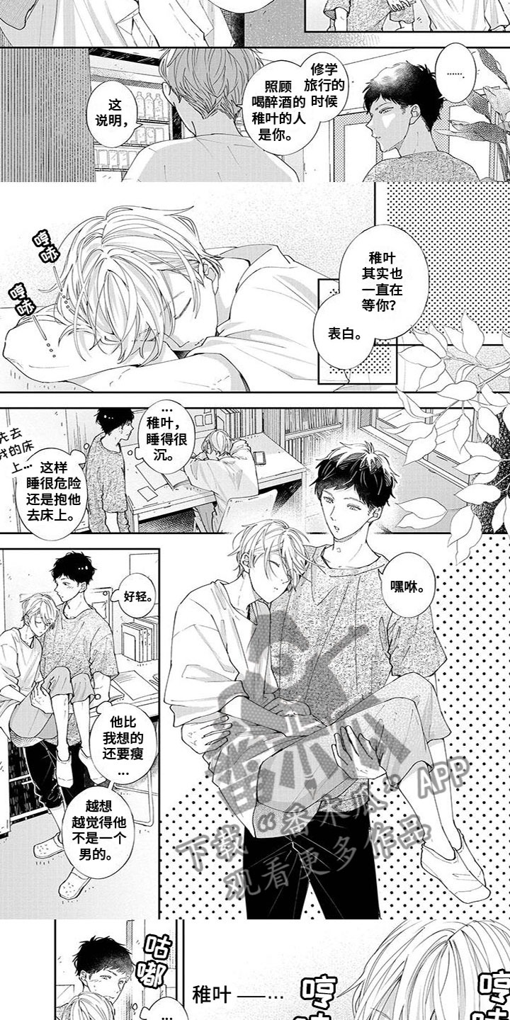 双向明恋免费阅读漫画,第44章：做好准备1图