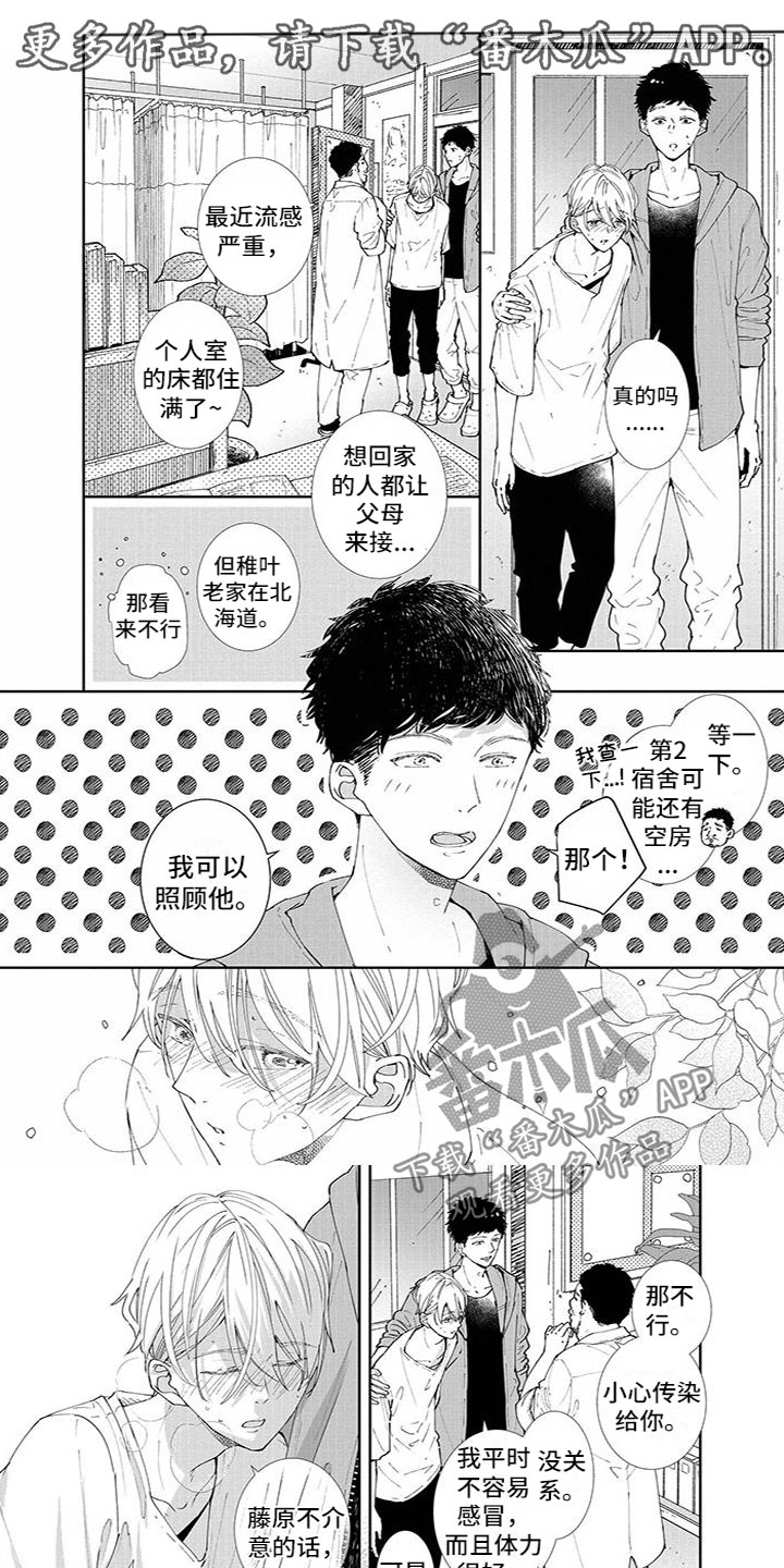 双向触发二极管漫画,第13章：发烧1图