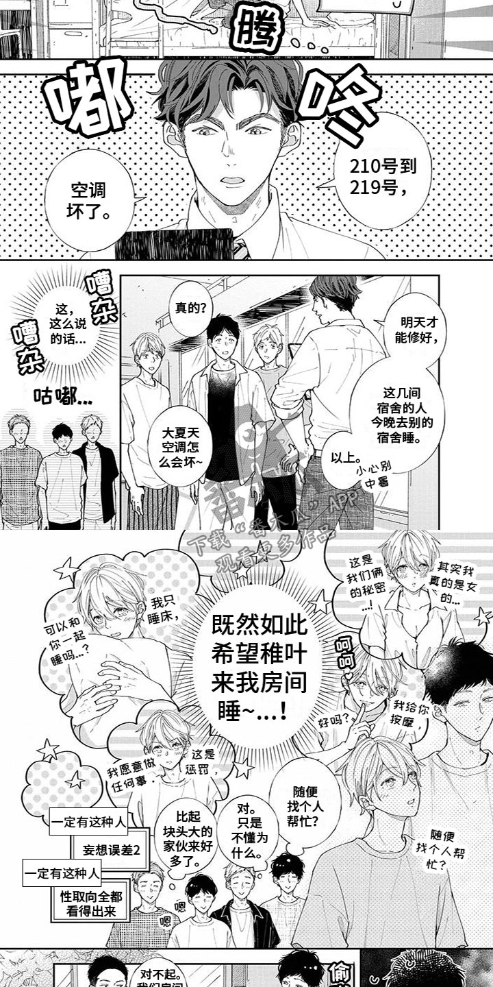 双向奔赴的爱情才有意义文案漫画,第54章：睡他房间2图