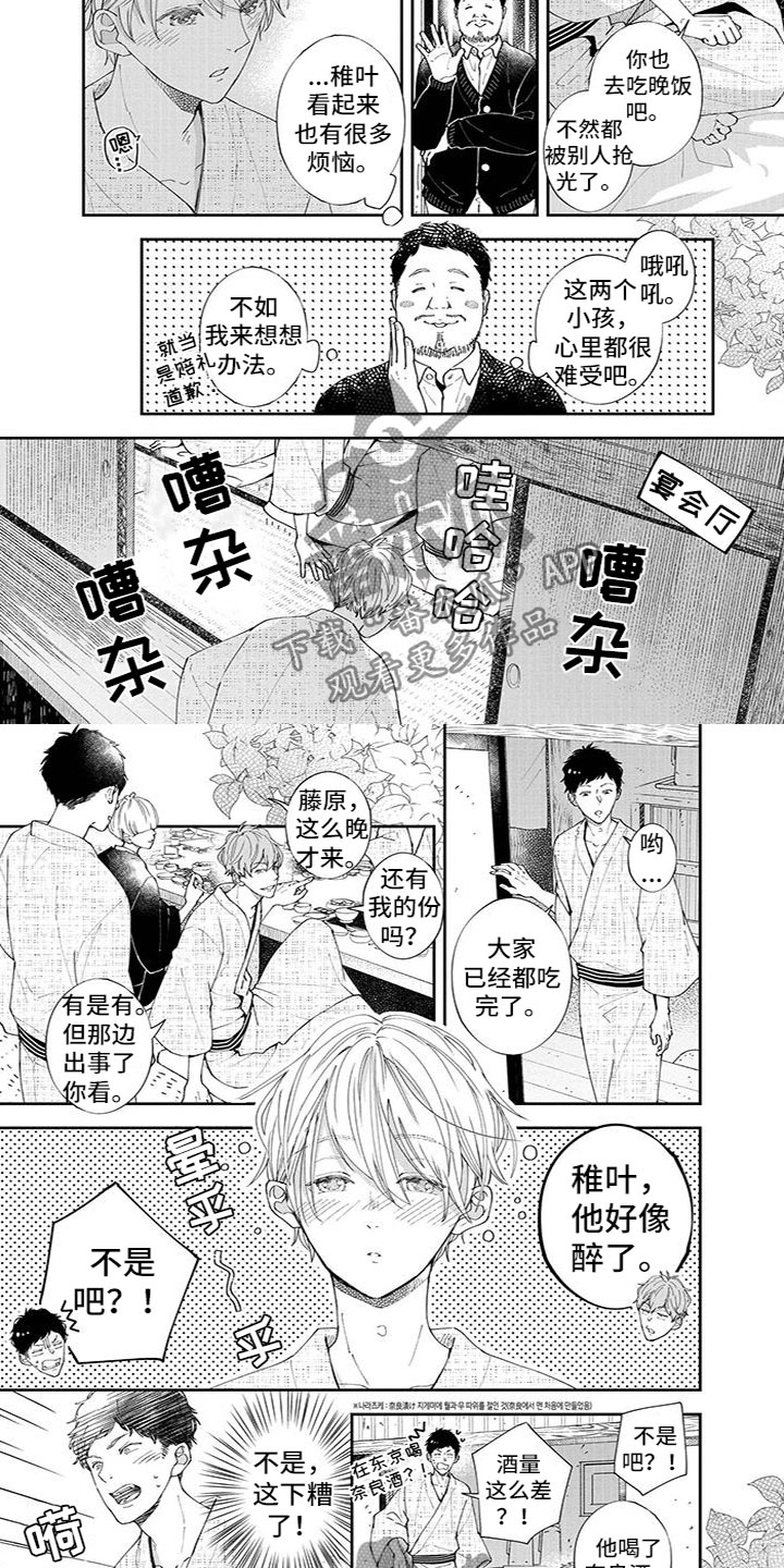 双向明恋漫画,第39章：喝醉了2图