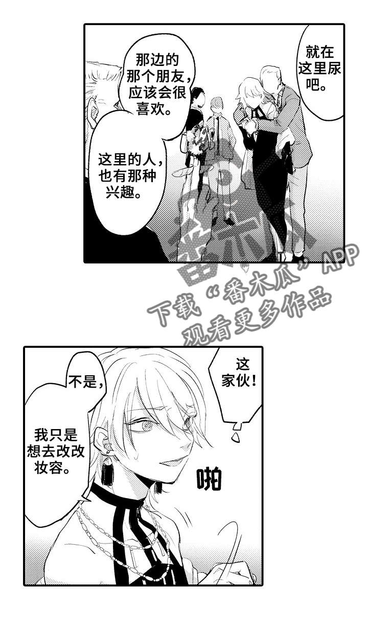 再见曾经的恋人漫画,第12章：很厉害2图