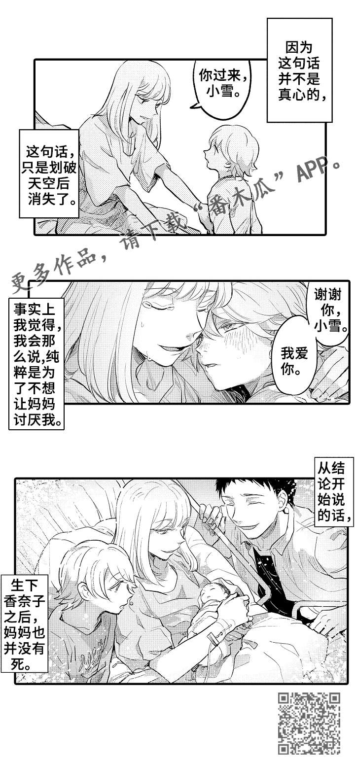 恋人多年再见漫画,第21章：妈妈1图