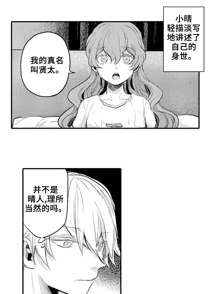 再见了母校漫画,第15章：找到了1图