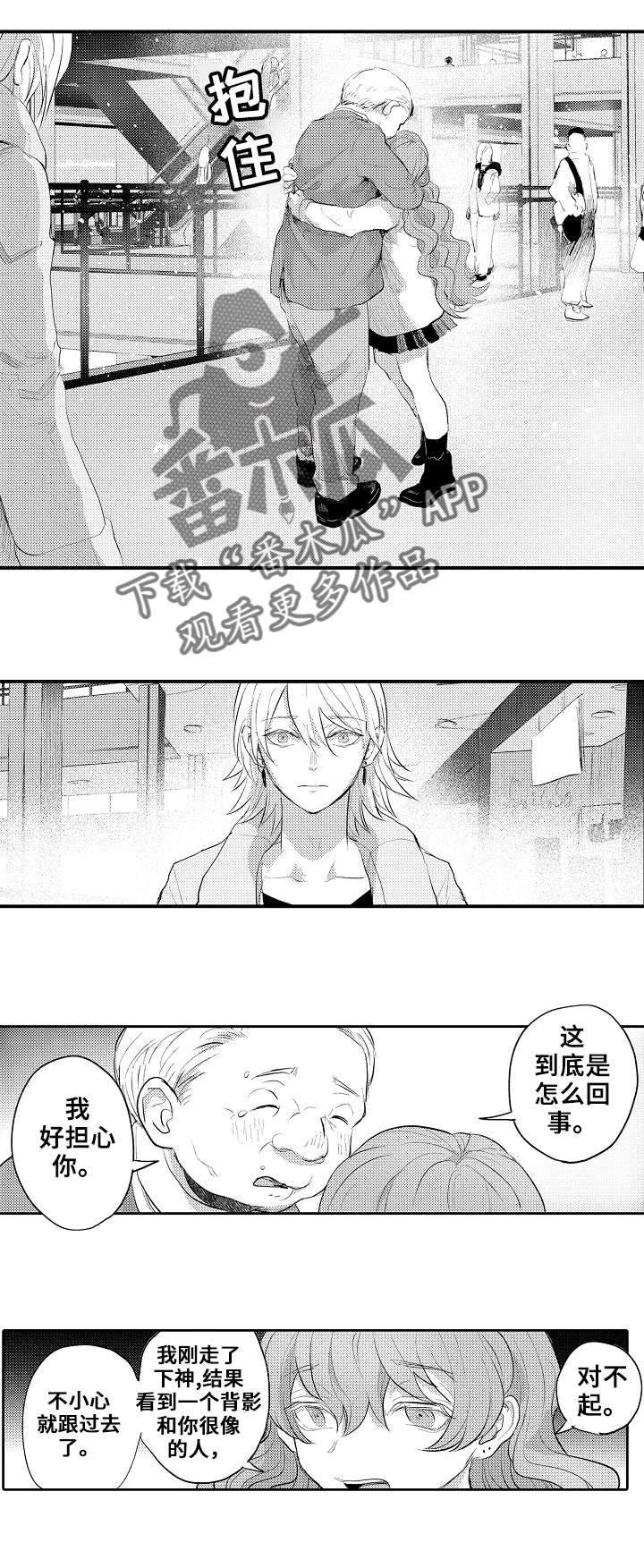 再见了恋人漫画,第20章：失败1图