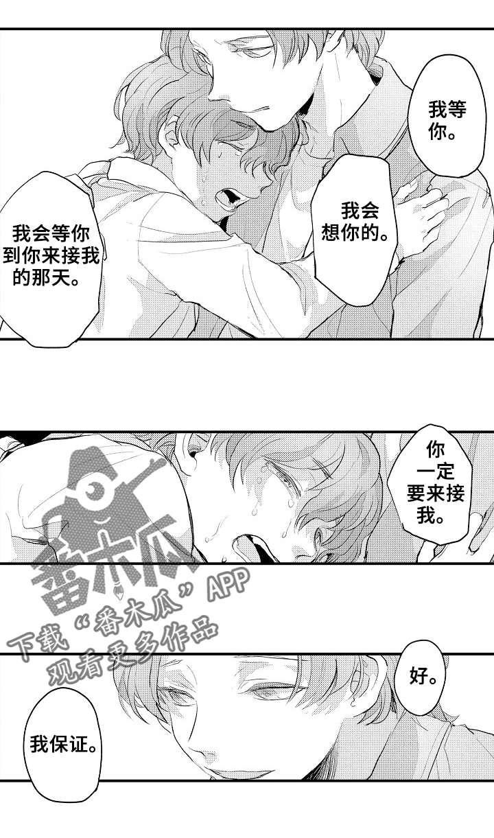 再见了我最爱的人漫画,第7章：弟弟1图