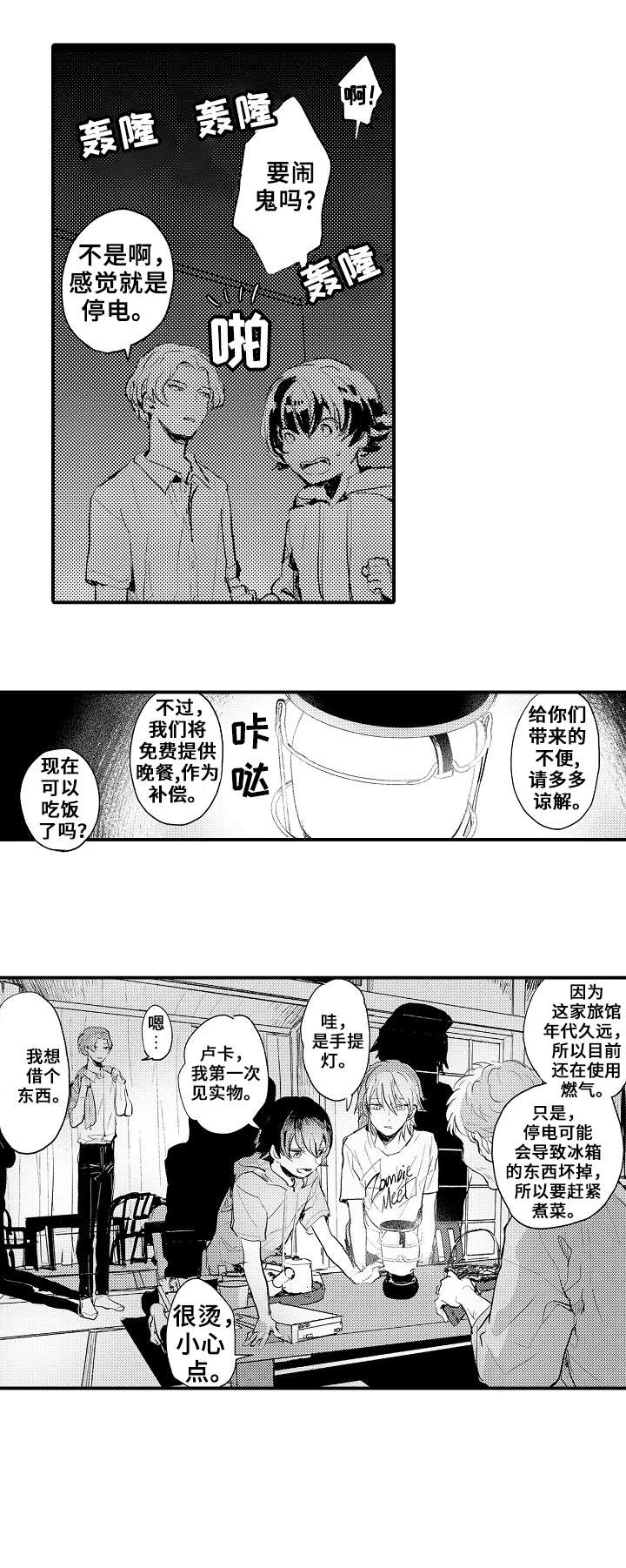 再见了大别山原唱董文华漫画,第1章：出游2图