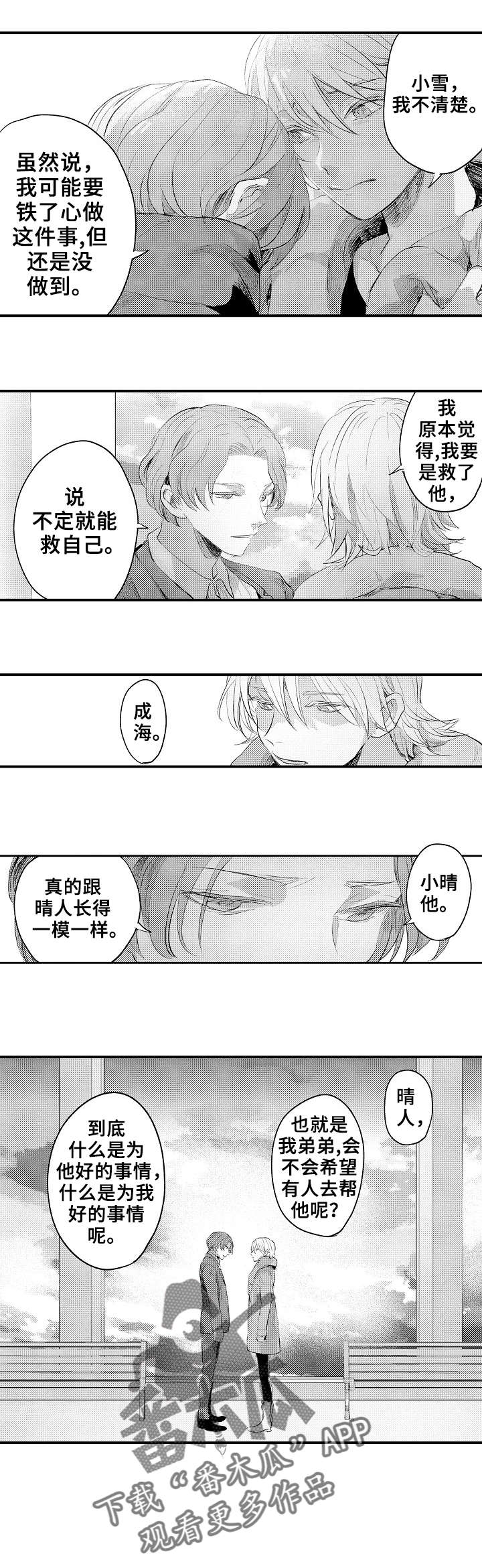 再见了亲爱的爱人漫画,第21章：妈妈1图