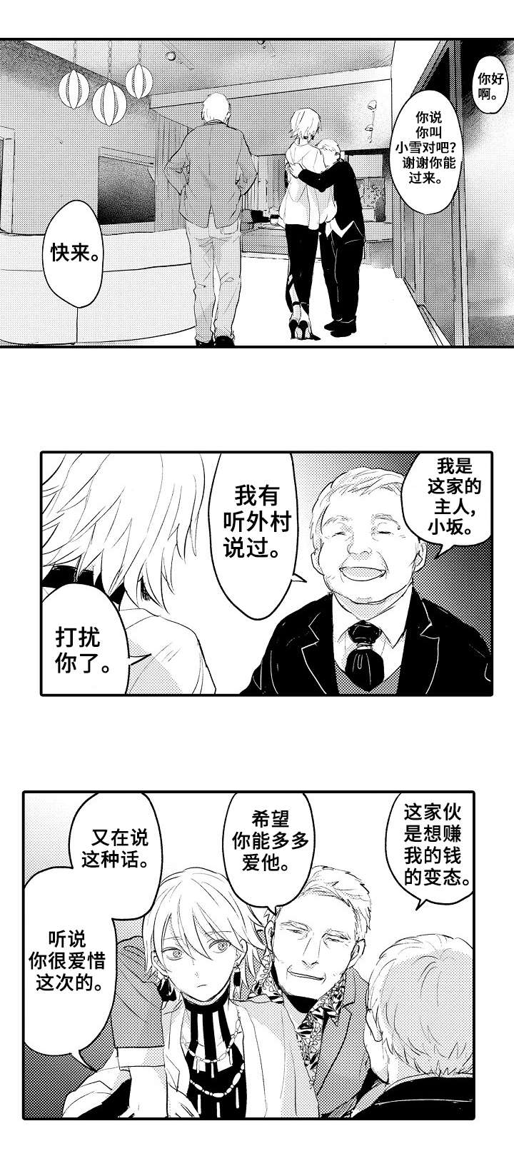 再见了恋人漫画,第11章：小晴1图