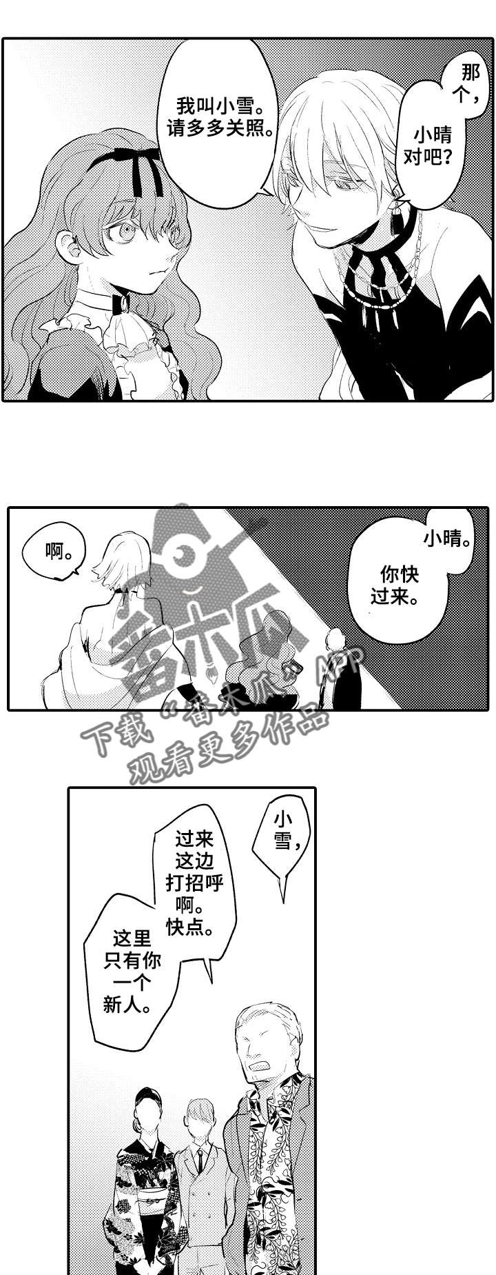 再见了恋人漫画,第12章：很厉害2图