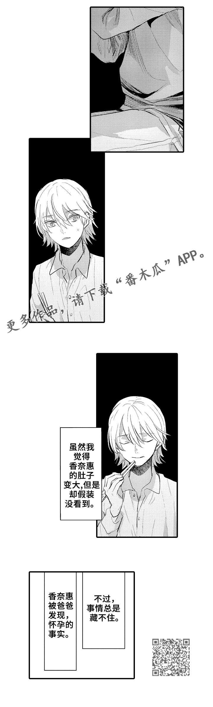 再见了曾经恋人漫画,第23章：坏人1图