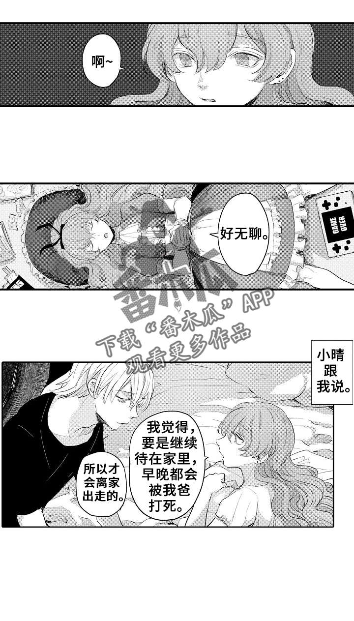 再见了恋人漫画,第18章：解救2图