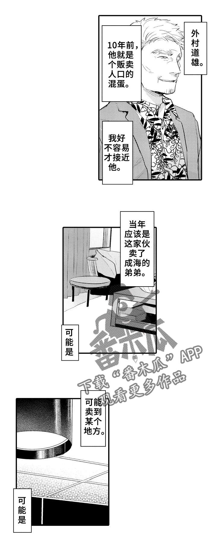 再见了恋人日语漫画,第11章：小晴1图