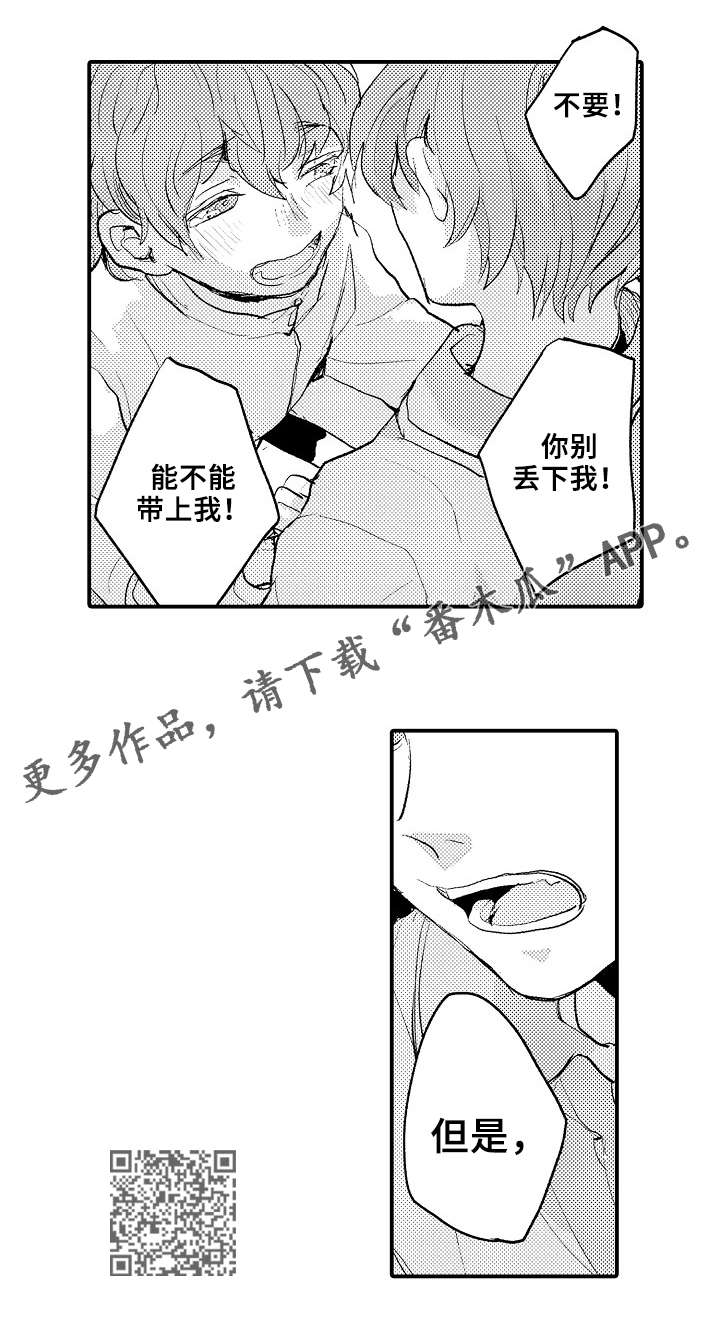 再见了最后的龙龙饼干哪里接漫画,第7章：弟弟2图