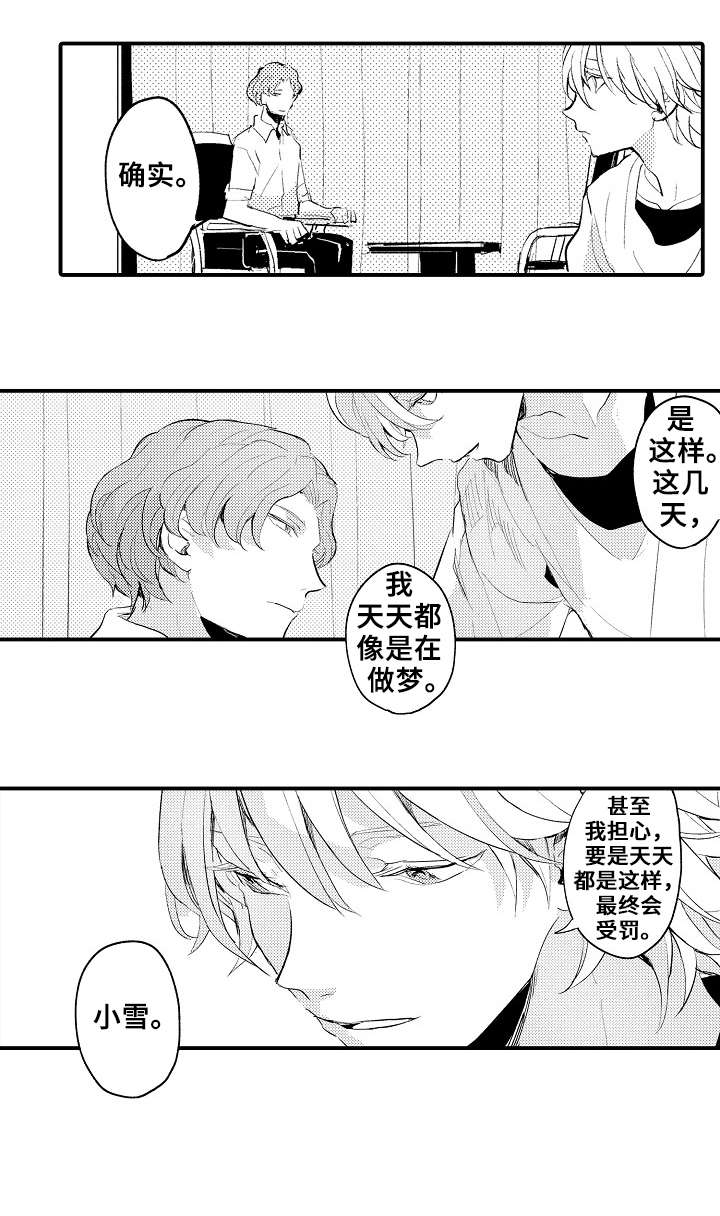 再见了我的爱人漫画,第3章：争吵1图