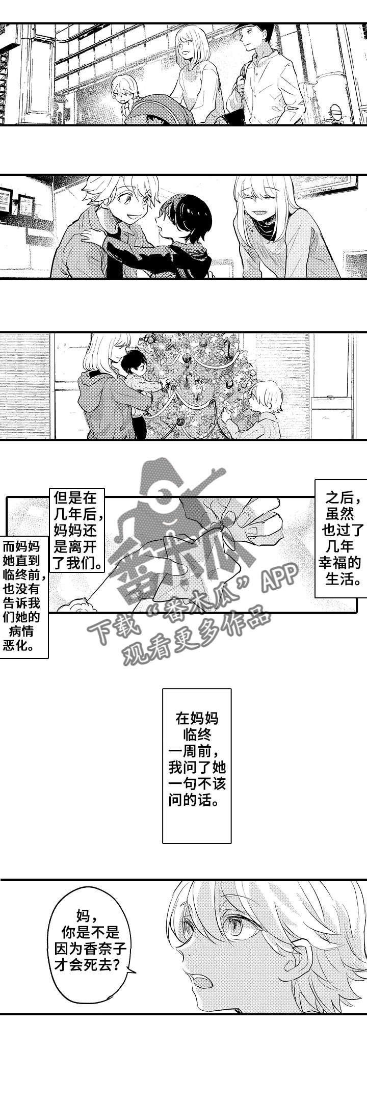 恋人多年再见漫画,第21章：妈妈2图