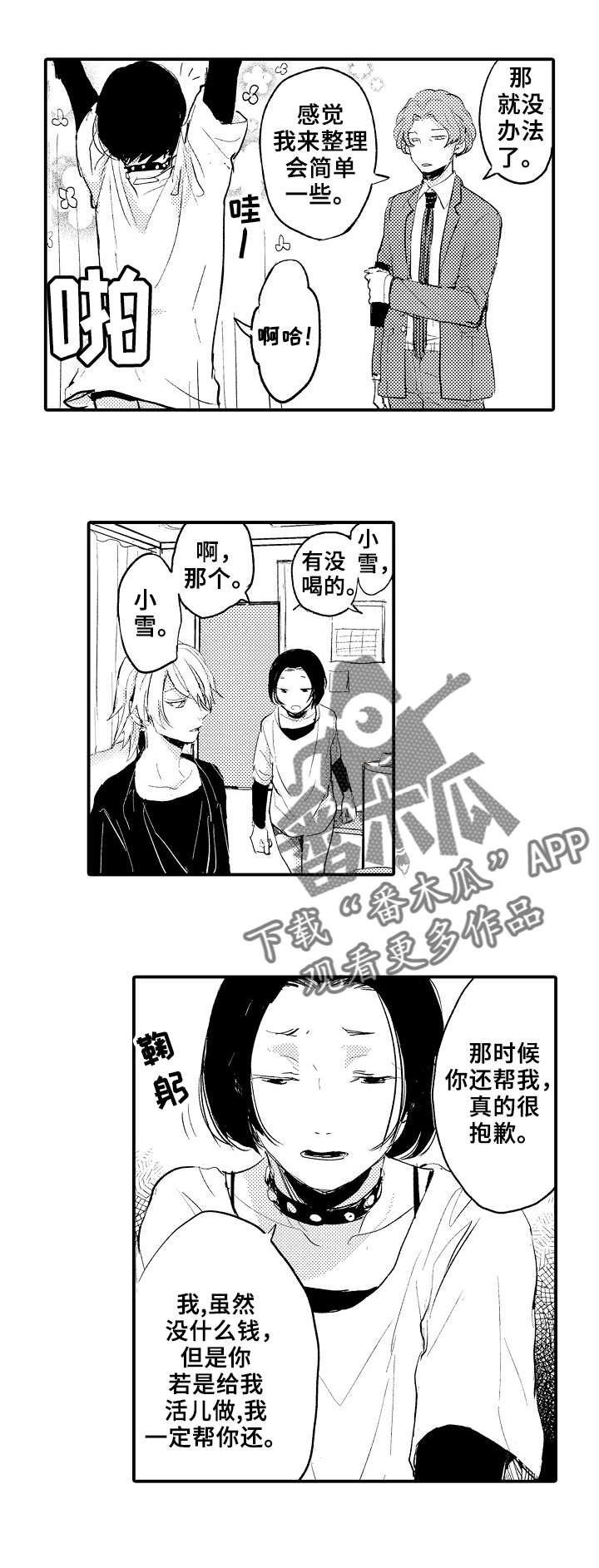 再见了妈妈今晚我就要远航歌词漫画,第5章：谈心1图