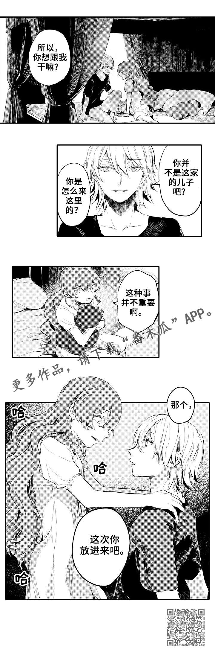 再见了恋人漫画,第14章：私会2图