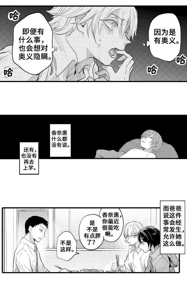 再见了恋人漫画,第23章：坏人2图