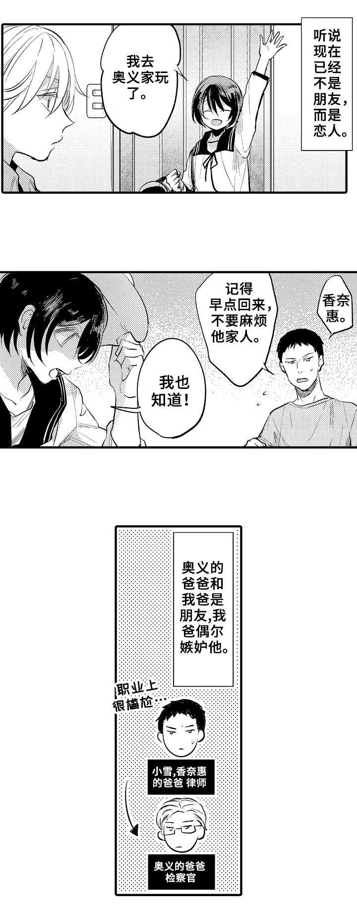 再见了我的幼儿园邓智雅卢艺心漫画,第22章：不一样的幸福2图