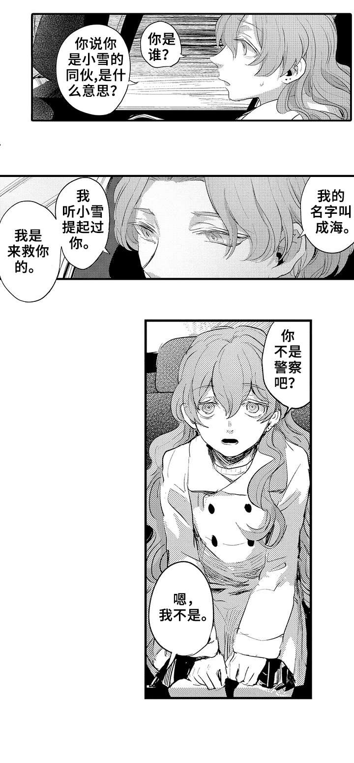 再见了恋人漫画,第19章：停车1图