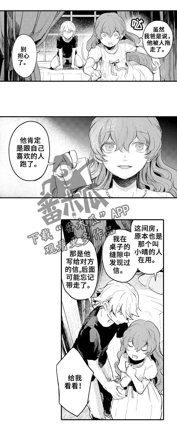 再见了我的幼儿园邓智雅卢艺心漫画,第15章：找到了1图