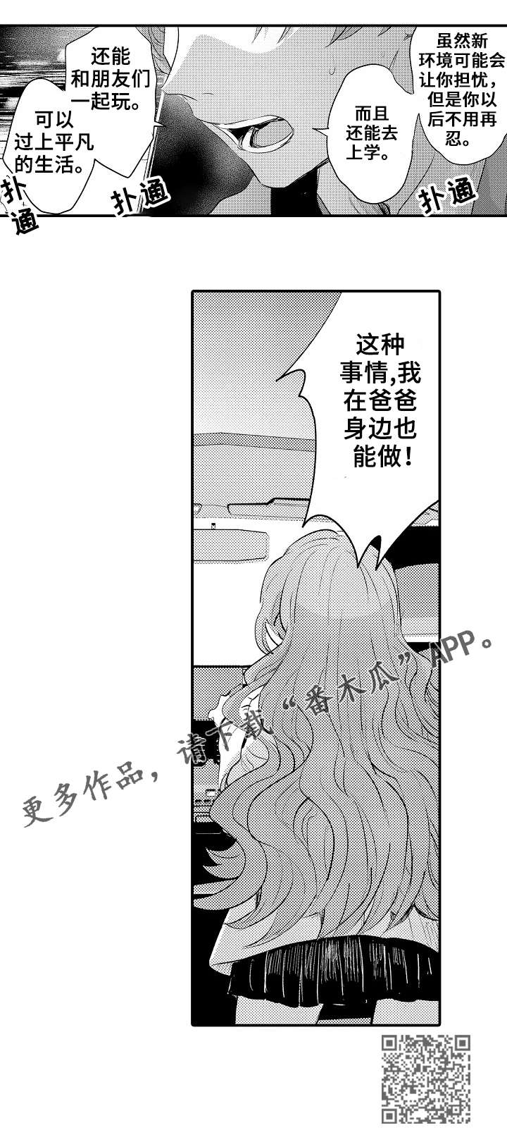 再见爱人电视剧漫画,第19章：停车2图