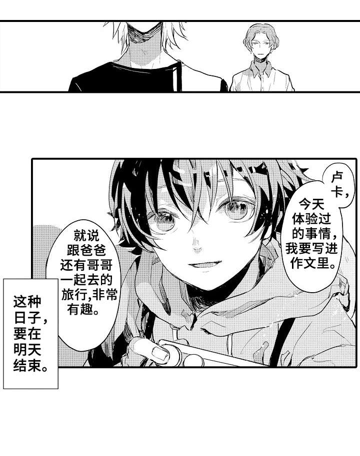 再见了亲人原文漫画,第3章：争吵1图