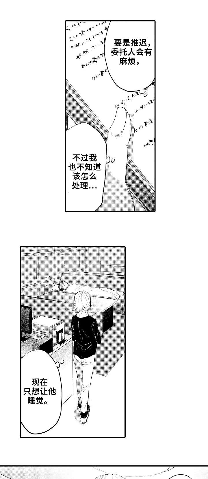 再见爱人电视剧漫画,第17章：帮忙1图