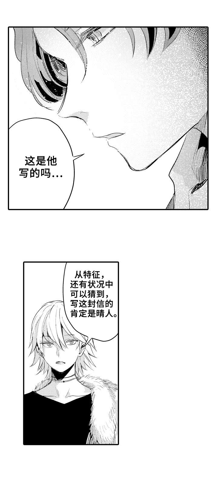 再见了我的幼儿园歌词漫画,第16章：还活着2图