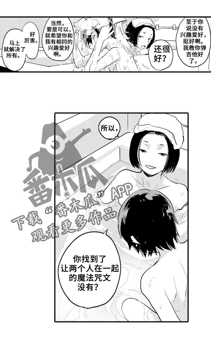 再见了恋人漫画,第10章：八卦1图