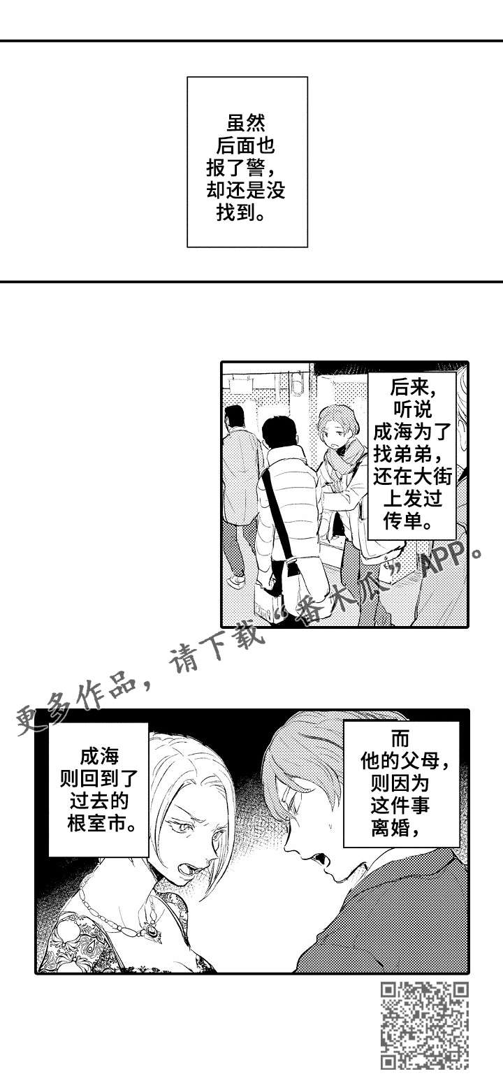 再见了我最爱的人漫画,第7章：弟弟2图