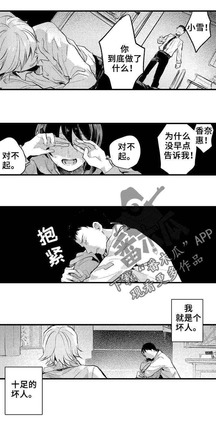 再见了曾经恋人漫画,第23章：坏人2图