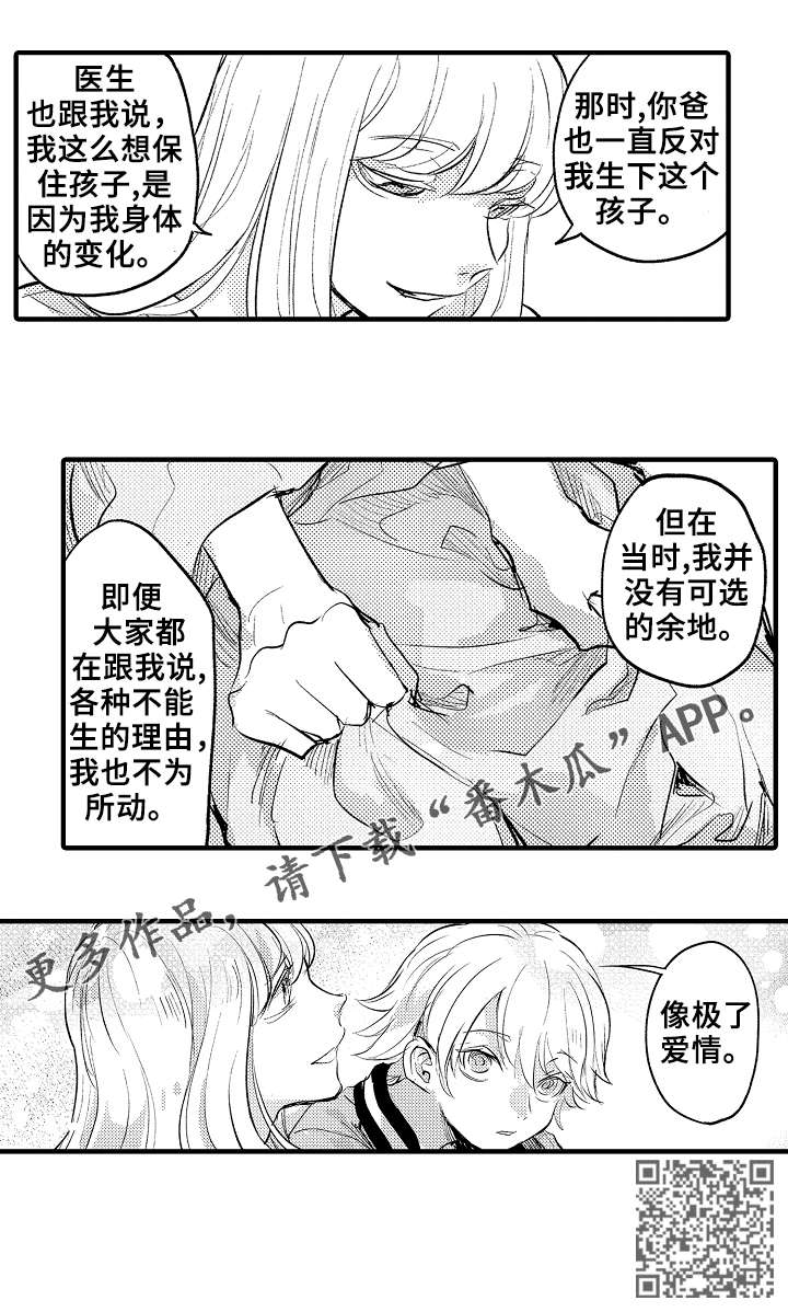 再见爱人片尾曲漫画,第21章：妈妈1图