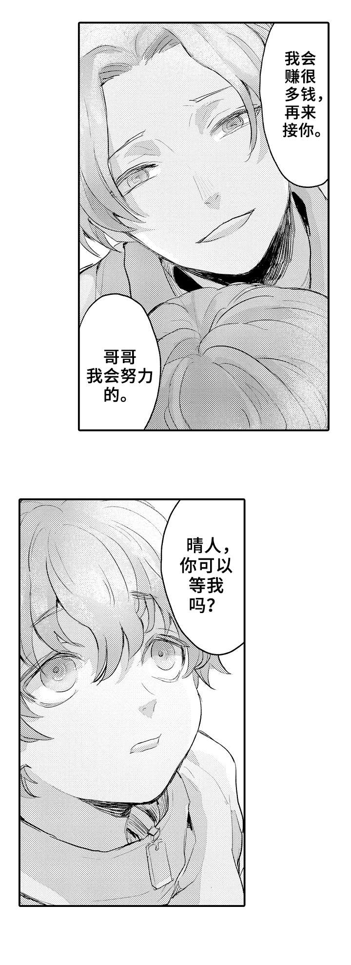 再见了亲人原文漫画,第7章：弟弟1图